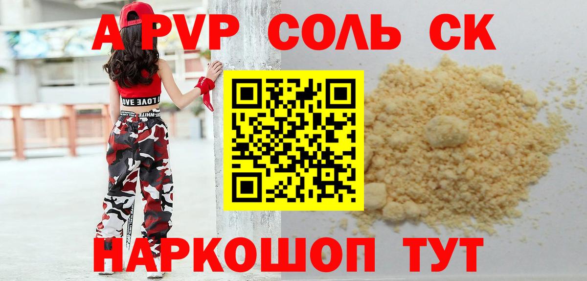 А ПВП  Alfa_PVP крисы CK  купить   А ПВП СК  Сарапул  Вход с VPN 