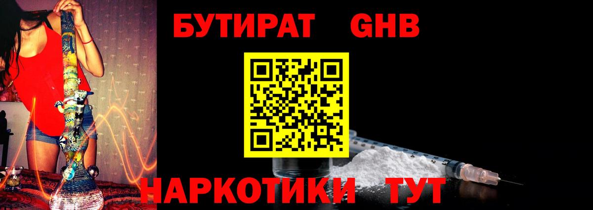 Бутират BDO Сарапул
