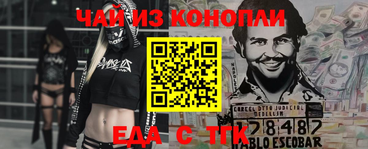 Еда ТГК конопля  Вход с VPN  Сарапул 