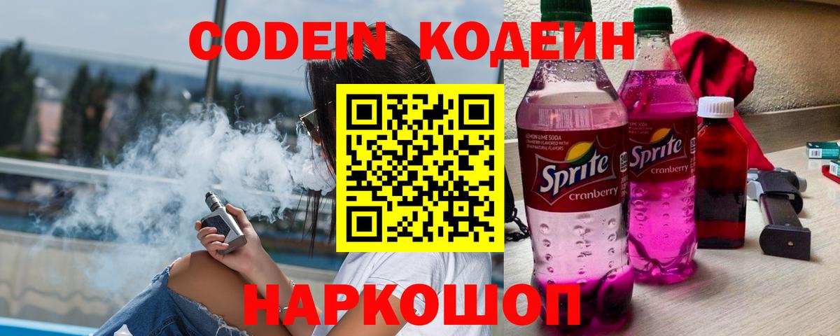 Сарапул  Кодеин напиток Lean (лин)  Codein напиток Lean (лин)  Вход с VPN 