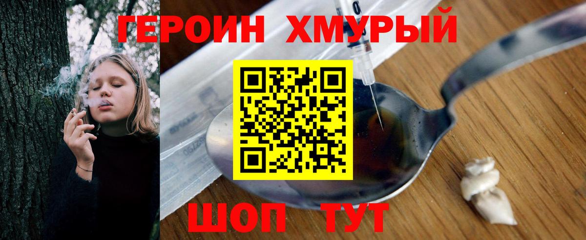 Героин  Героин Heroin  Вход с VPN  Сарапул 