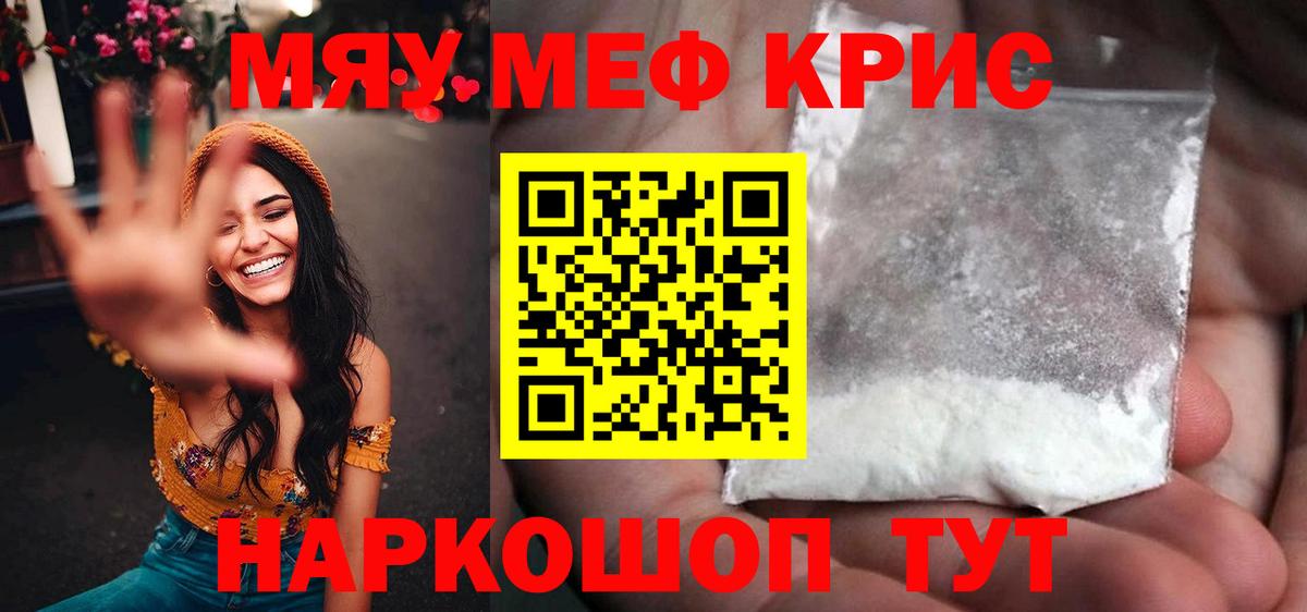 Меф мяу мяу  Сарапул