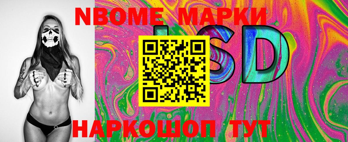 Марки 25I-NBOMe 1500мкг  Вход с VPN  Сарапул 