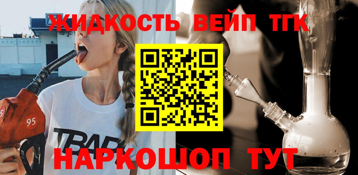 ТГК вейп с тгк Сарапул